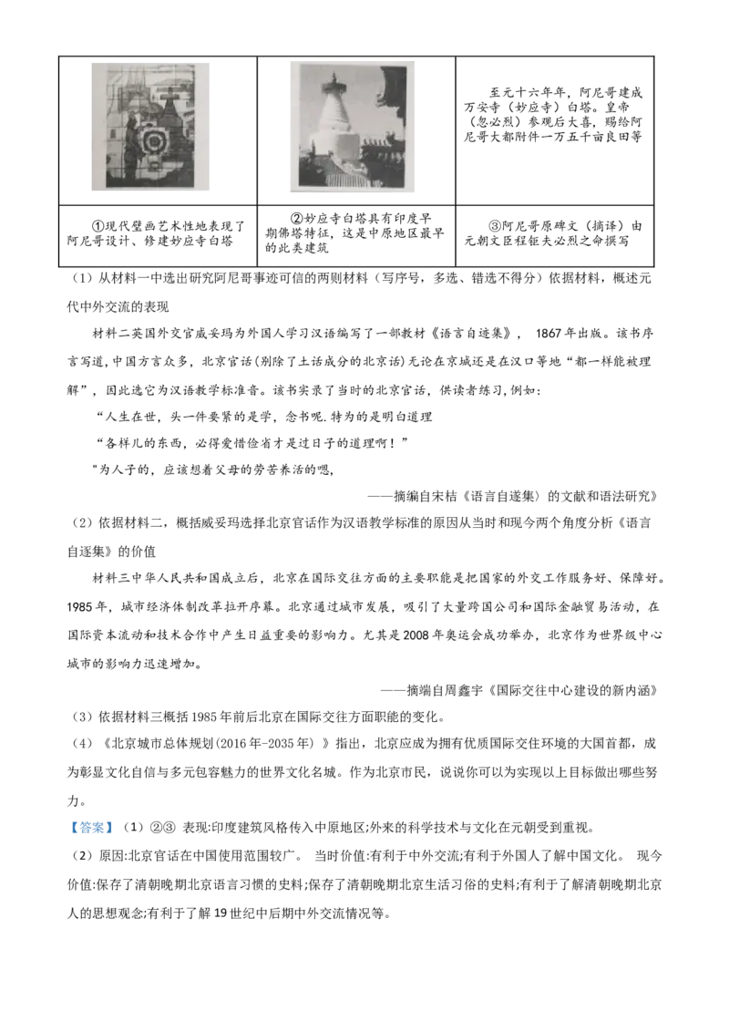 北京市2021年中考历史试题（解析版）_6.历史中考真题2015-2024年_2021中考历史真题102份_​2021北京历史​