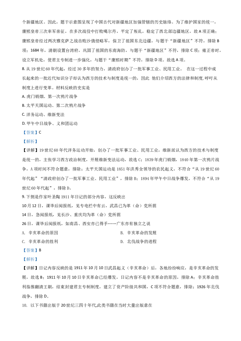 北京市2021年中考历史试题（解析版）_6.历史中考真题2015-2024年_2021中考历史真题102份_​2021北京历史​