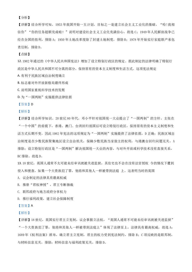 北京市2021年中考历史试题（解析版）_6.历史中考真题2015-2024年_2021中考历史真题102份_​2021北京历史​