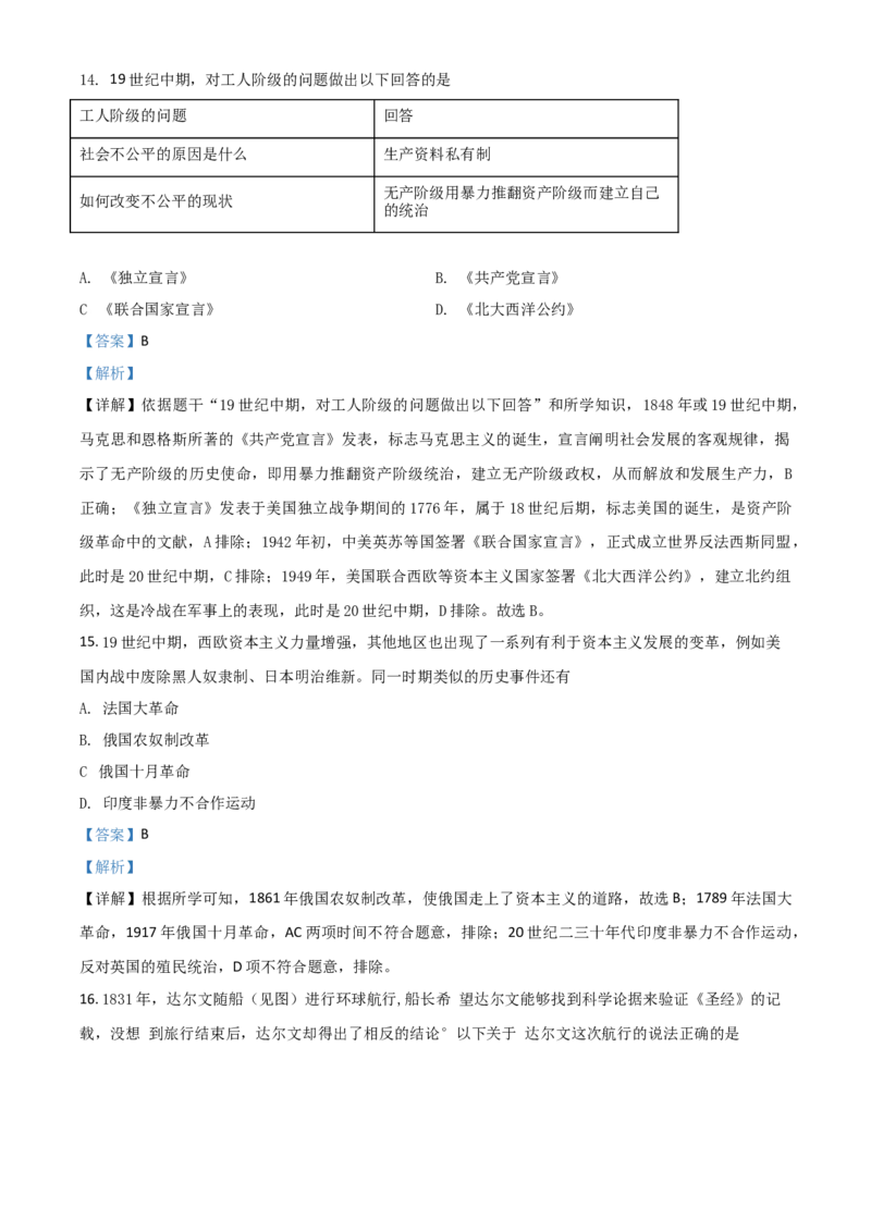 北京市2021年中考历史试题（解析版）_6.历史中考真题2015-2024年_2021中考历史真题102份_​2021北京历史​