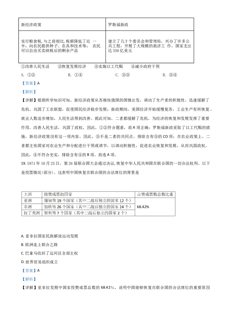 北京市2021年中考历史试题（解析版）_6.历史中考真题2015-2024年_2021中考历史真题102份_​2021北京历史​