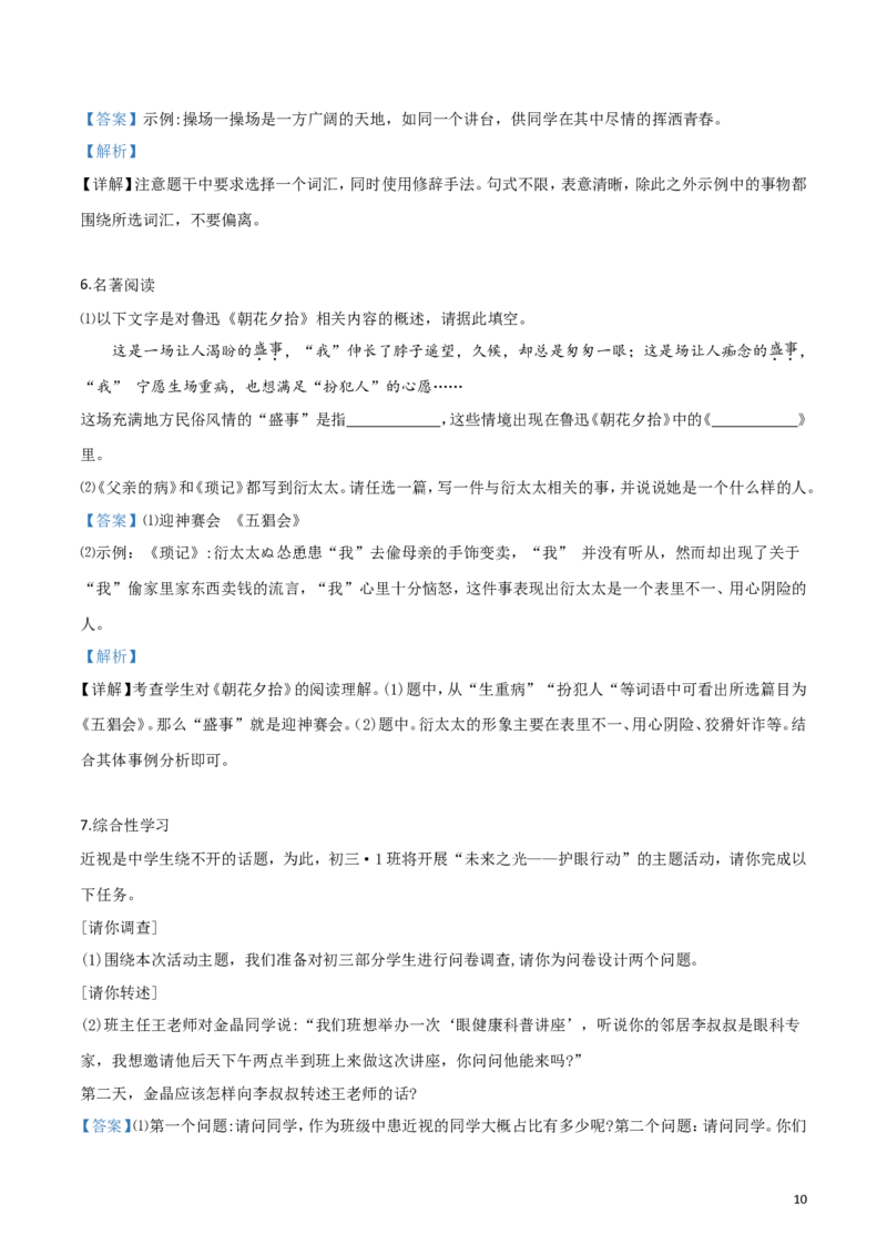 2019年重庆市中考语文试卷(A)及答案_中考真题_1.语文中考真题2015-2024年_地区卷_重庆中考语文08-22