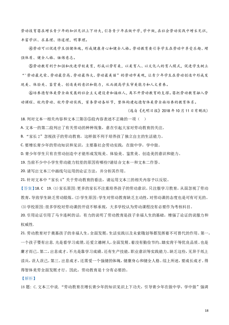 2019年重庆市中考语文试卷(A)及答案_中考真题_1.语文中考真题2015-2024年_地区卷_重庆中考语文08-22