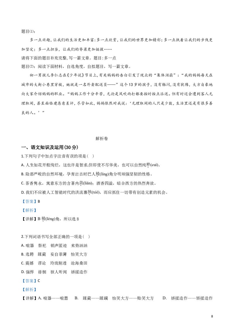 2019年重庆市中考语文试卷(A)及答案_中考真题_1.语文中考真题2015-2024年_地区卷_重庆中考语文08-22