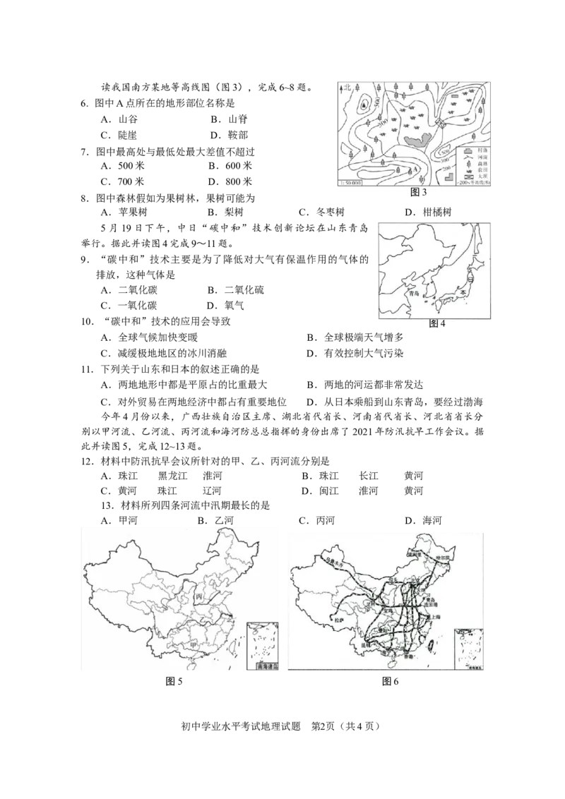 2021年山东省淄博市中考地理试题_9.地理中考真题2015-2024年_地区卷_山东省_山东淄博地理10-21缺19