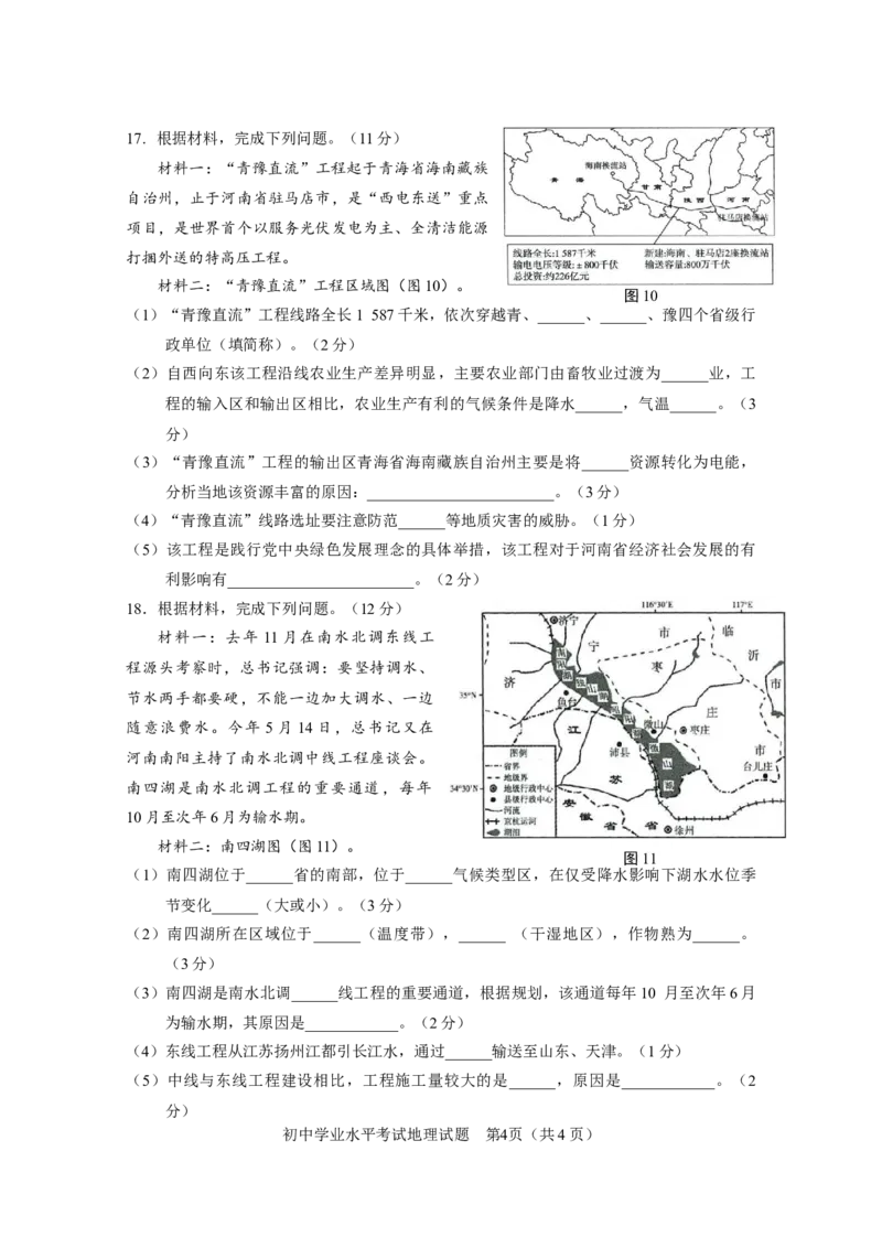 2021年山东省淄博市中考地理试题_9.地理中考真题2015-2024年_地区卷_山东省_山东淄博地理10-21缺19