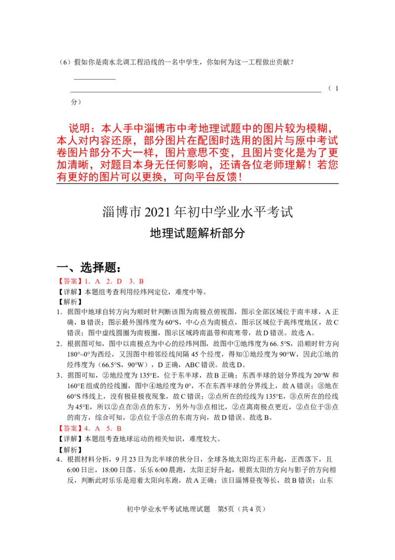 2021年山东省淄博市中考地理试题_9.地理中考真题2015-2024年_地区卷_山东省_山东淄博地理10-21缺19