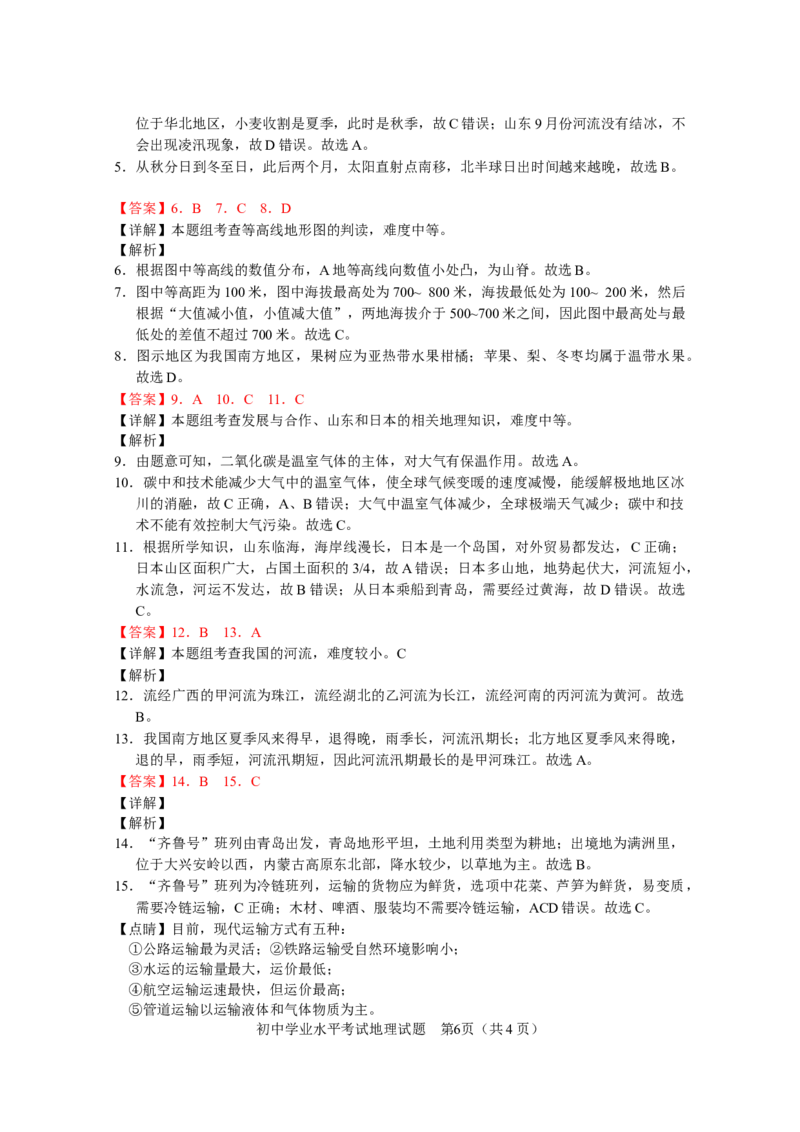 2021年山东省淄博市中考地理试题_9.地理中考真题2015-2024年_地区卷_山东省_山东淄博地理10-21缺19