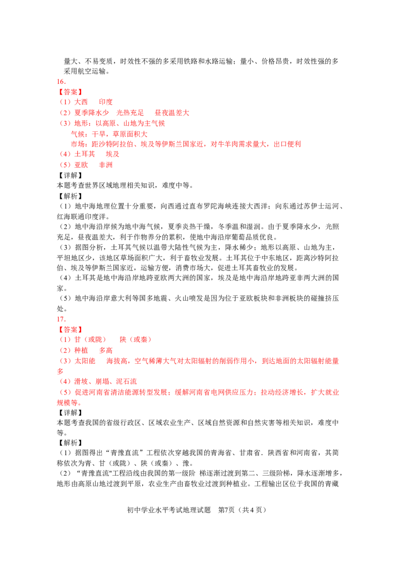 2021年山东省淄博市中考地理试题_9.地理中考真题2015-2024年_地区卷_山东省_山东淄博地理10-21缺19