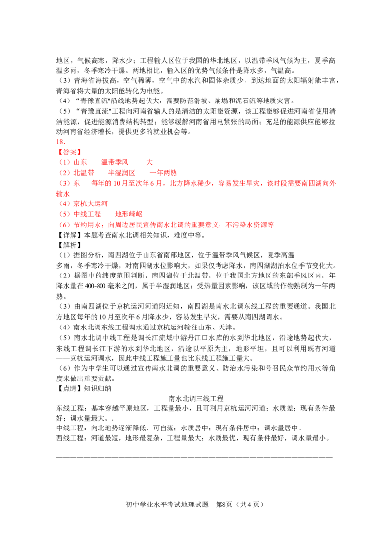 2021年山东省淄博市中考地理试题_9.地理中考真题2015-2024年_地区卷_山东省_山东淄博地理10-21缺19