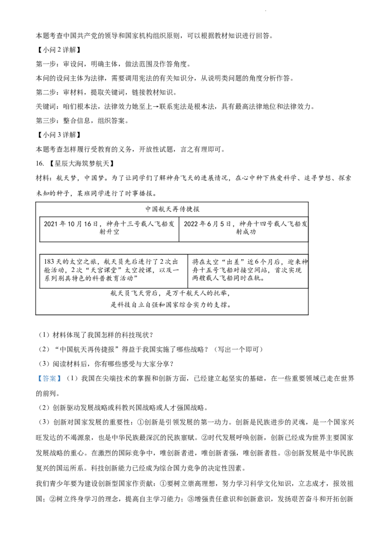 2022年辽宁省沈阳市中考道德与法治真题（解析版）_7.政治中考真题2015-2024年_地区卷_辽宁道法_辽宁道法_沈阳道法08-22