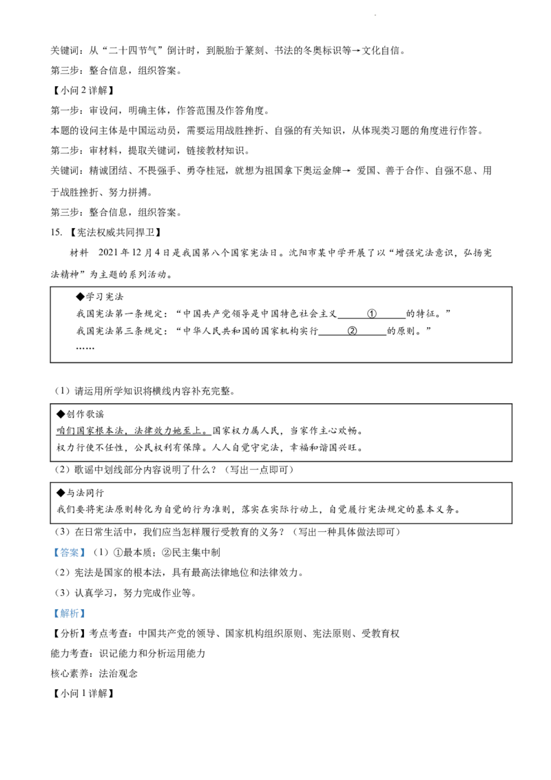 2022年辽宁省沈阳市中考道德与法治真题（解析版）_7.政治中考真题2015-2024年_地区卷_辽宁道法_辽宁道法_沈阳道法08-22