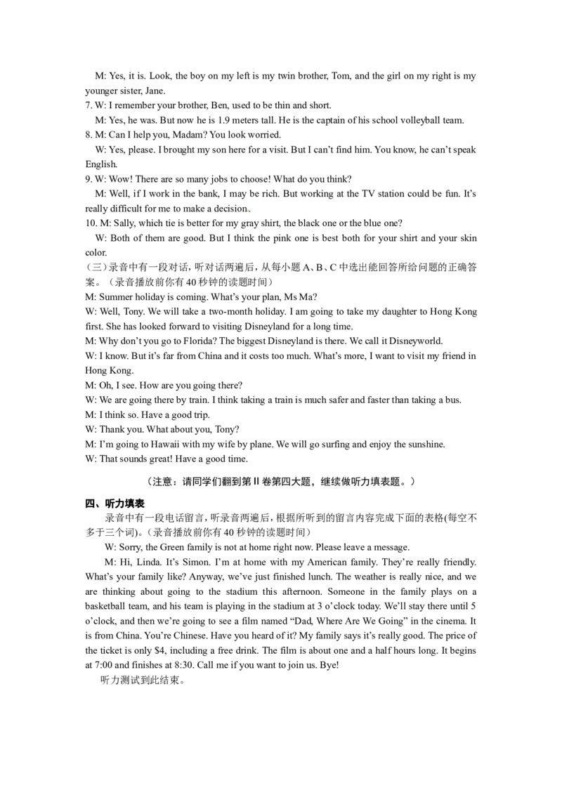 2014年山东省东营市中考英语试题及答案_中考真题_3.英语中考真题2015-2024年_地区卷_山东省_东营中考英语08-21