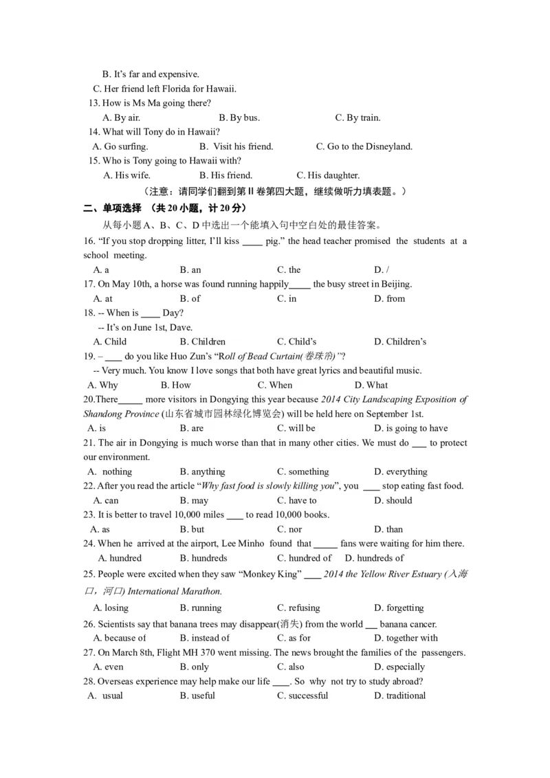 2014年山东省东营市中考英语试题及答案_中考真题_3.英语中考真题2015-2024年_地区卷_山东省_东营中考英语08-21