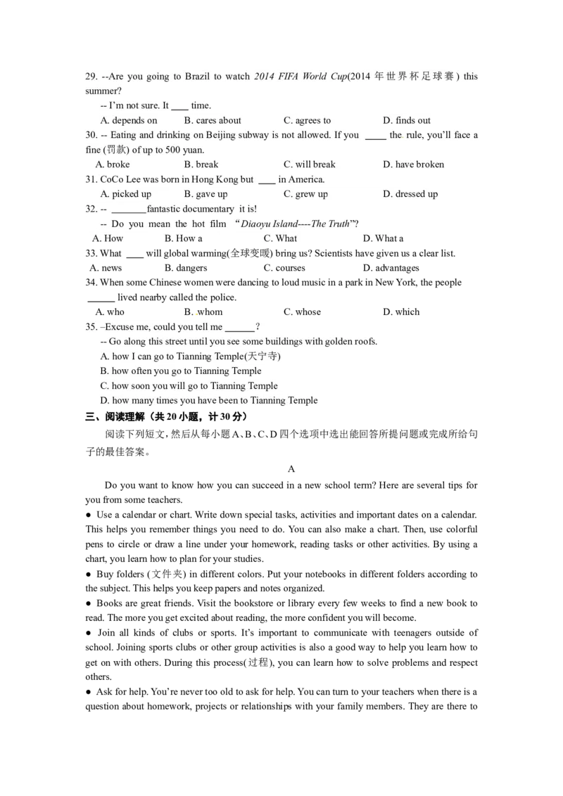 2014年山东省东营市中考英语试题及答案_中考真题_3.英语中考真题2015-2024年_地区卷_山东省_东营中考英语08-21