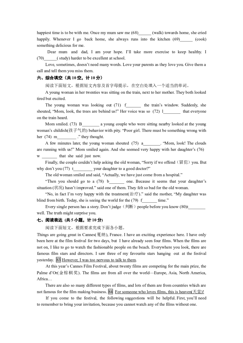 2014年山东省东营市中考英语试题及答案_中考真题_3.英语中考真题2015-2024年_地区卷_山东省_东营中考英语08-21