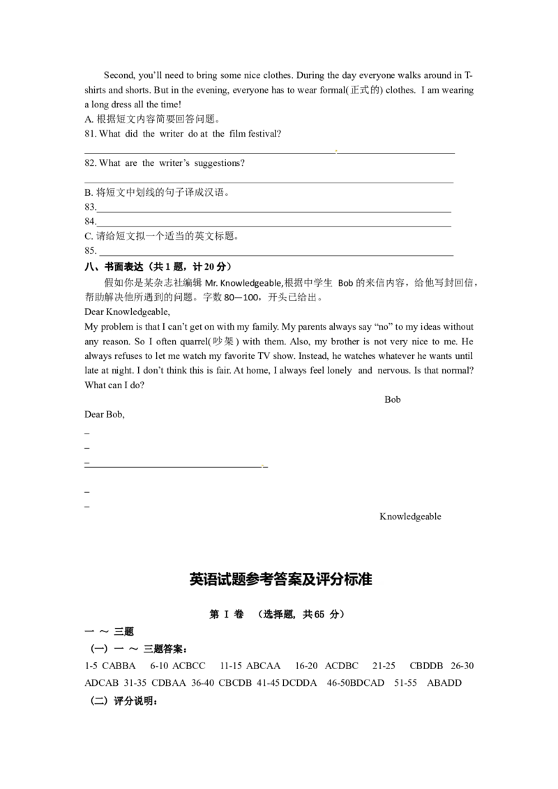 2014年山东省东营市中考英语试题及答案_中考真题_3.英语中考真题2015-2024年_地区卷_山东省_东营中考英语08-21