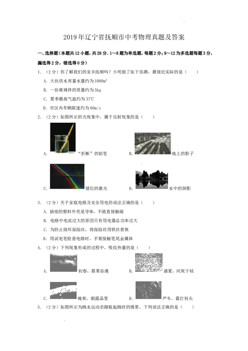 2019年辽宁省抚顺市中考物理真题及答案_中考真题_4.物理中考真题2015-2024年_地区卷_辽宁物理_辽宁物理_抚顺物理14-22