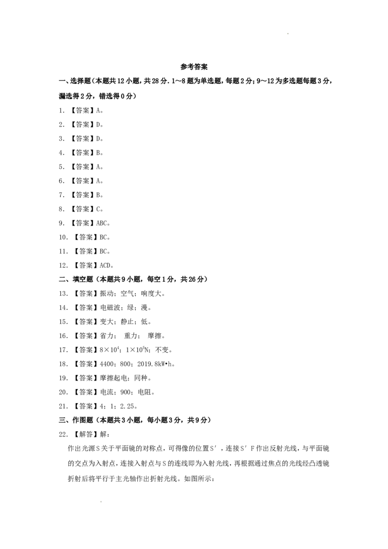 2019年辽宁省抚顺市中考物理真题及答案_中考真题_4.物理中考真题2015-2024年_地区卷_辽宁物理_辽宁物理_抚顺物理14-22