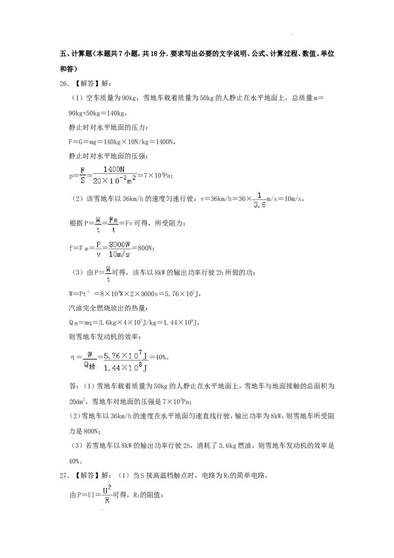 2019年辽宁省抚顺市中考物理真题及答案_中考真题_4.物理中考真题2015-2024年_地区卷_辽宁物理_辽宁物理_抚顺物理14-22