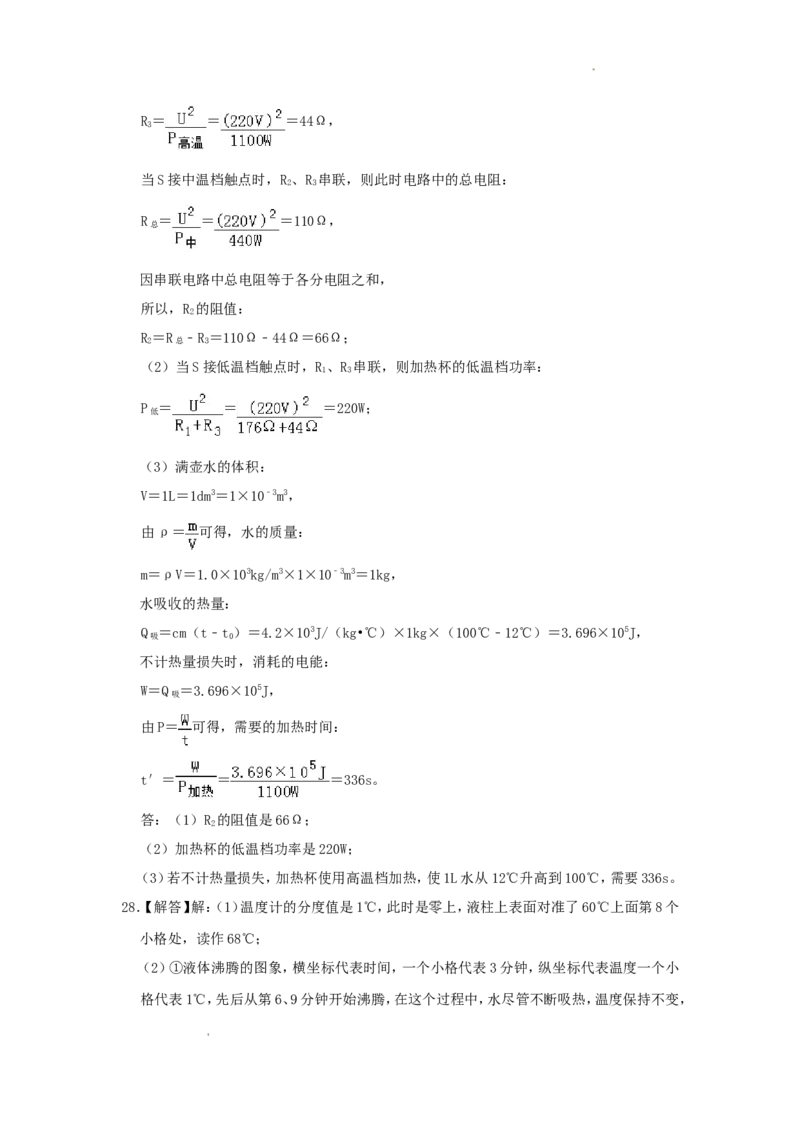 2019年辽宁省抚顺市中考物理真题及答案_中考真题_4.物理中考真题2015-2024年_地区卷_辽宁物理_辽宁物理_抚顺物理14-22