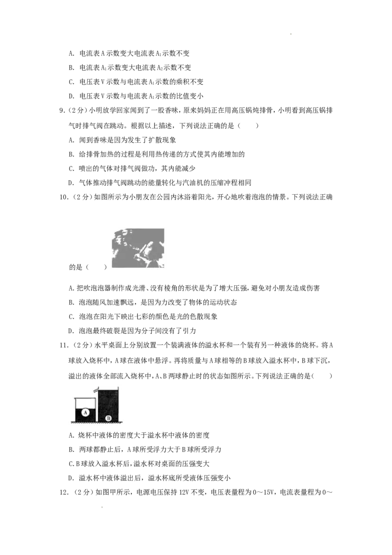 2019年辽宁省抚顺市中考物理真题及答案_中考真题_4.物理中考真题2015-2024年_地区卷_辽宁物理_辽宁物理_抚顺物理14-22