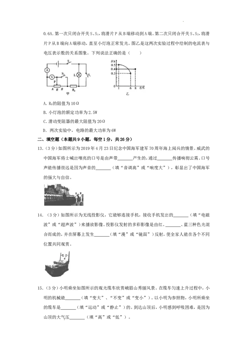 2019年辽宁省抚顺市中考物理真题及答案_中考真题_4.物理中考真题2015-2024年_地区卷_辽宁物理_辽宁物理_抚顺物理14-22