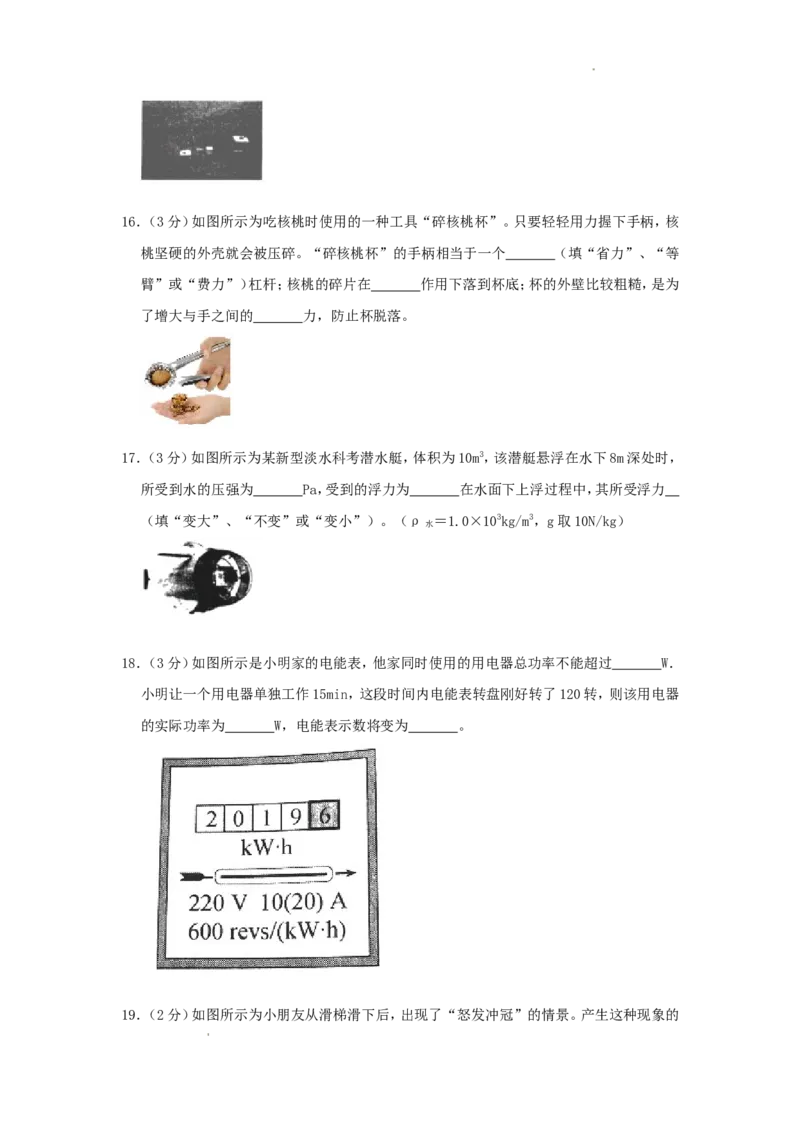 2019年辽宁省抚顺市中考物理真题及答案_中考真题_4.物理中考真题2015-2024年_地区卷_辽宁物理_辽宁物理_抚顺物理14-22