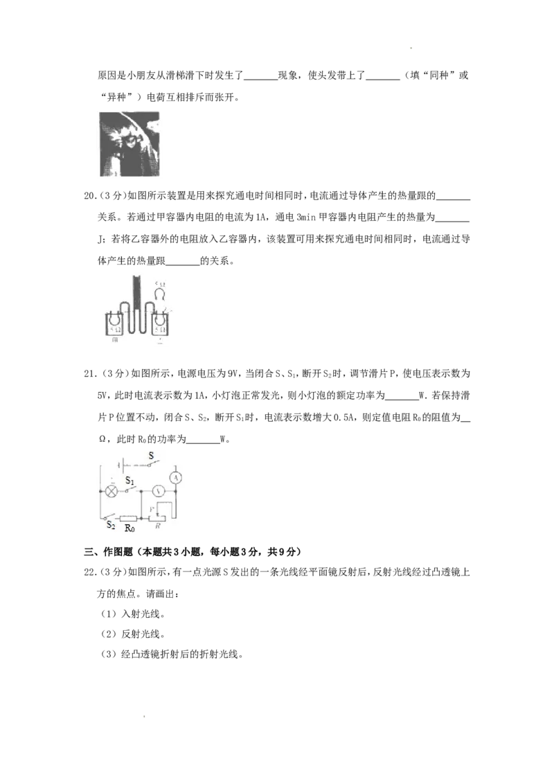 2019年辽宁省抚顺市中考物理真题及答案_中考真题_4.物理中考真题2015-2024年_地区卷_辽宁物理_辽宁物理_抚顺物理14-22
