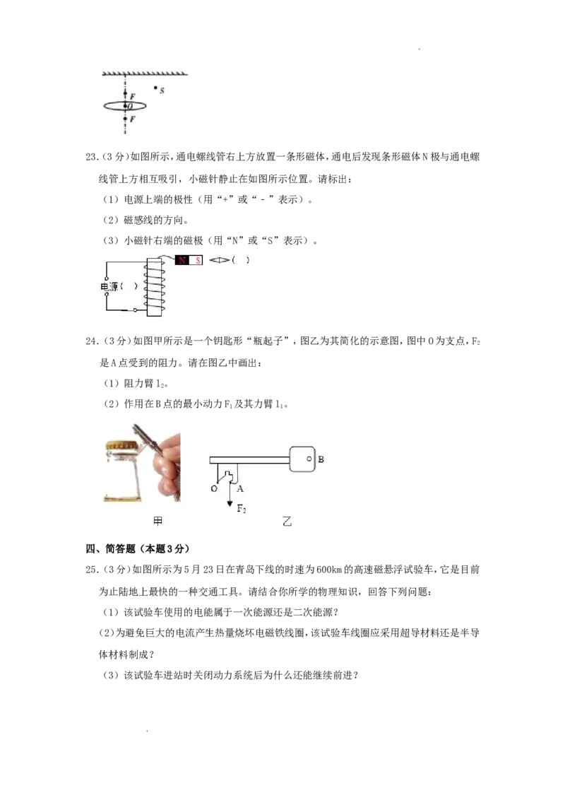 2019年辽宁省抚顺市中考物理真题及答案_中考真题_4.物理中考真题2015-2024年_地区卷_辽宁物理_辽宁物理_抚顺物理14-22
