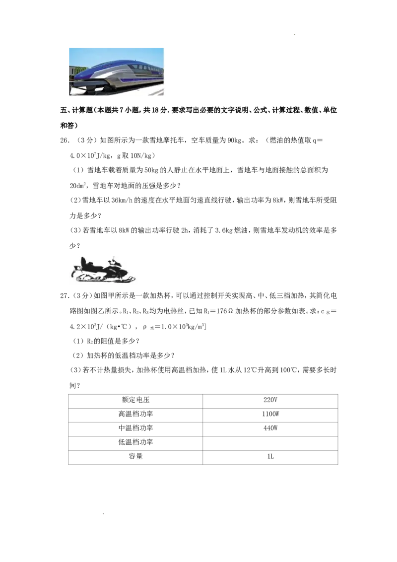 2019年辽宁省抚顺市中考物理真题及答案_中考真题_4.物理中考真题2015-2024年_地区卷_辽宁物理_辽宁物理_抚顺物理14-22