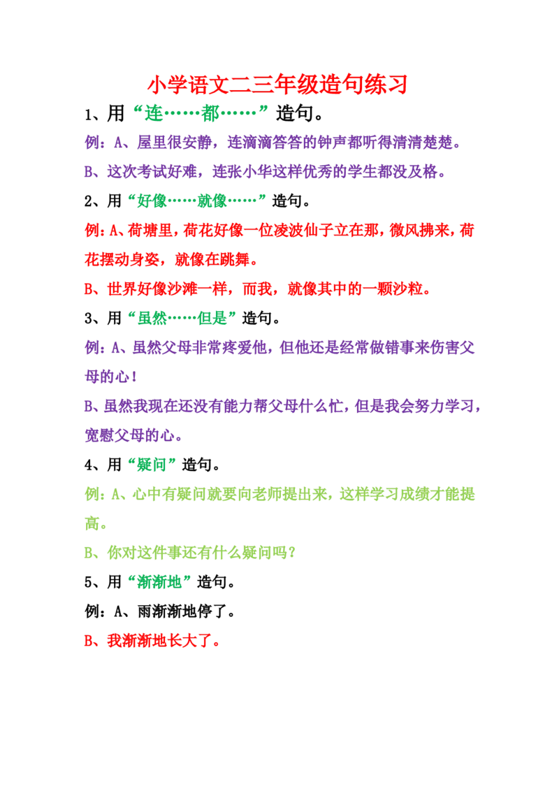 部编版三年级（上册）语文常用造句专项练习汇总_小学1-6年级全部试卷_语文_三年级_3-8-1、小学三年级语文上册_3-8-1-2、练习题、作业、试题、试卷_部编（人教）版_专项练习