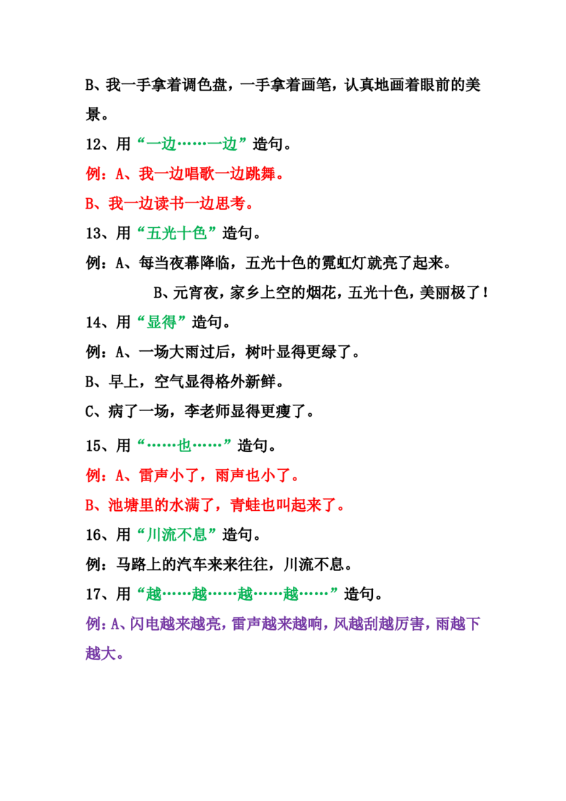 部编版三年级（上册）语文常用造句专项练习汇总_小学1-6年级全部试卷_语文_三年级_3-8-1、小学三年级语文上册_3-8-1-2、练习题、作业、试题、试卷_部编（人教）版_专项练习
