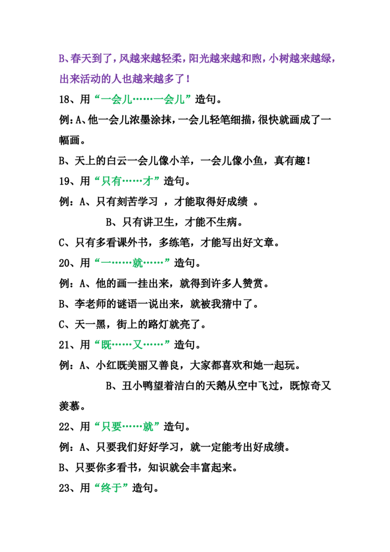 部编版三年级（上册）语文常用造句专项练习汇总_小学1-6年级全部试卷_语文_三年级_3-8-1、小学三年级语文上册_3-8-1-2、练习题、作业、试题、试卷_部编（人教）版_专项练习
