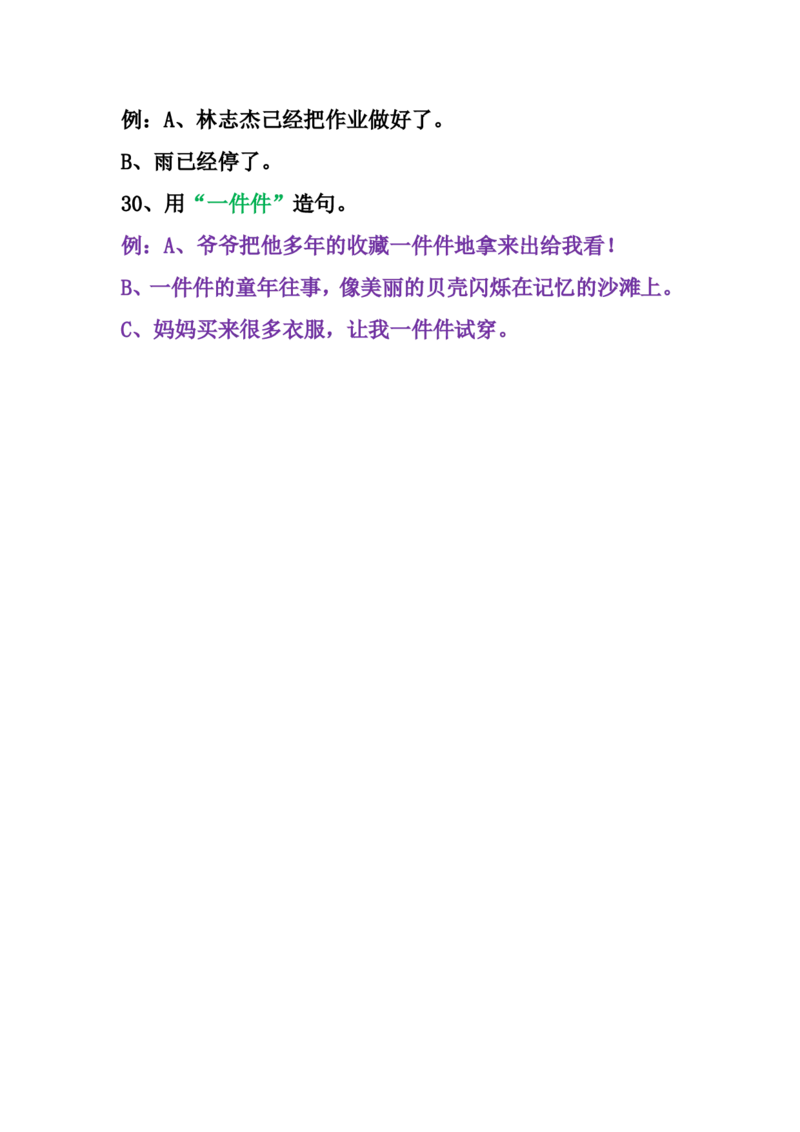 部编版三年级（上册）语文常用造句专项练习汇总_小学1-6年级全部试卷_语文_三年级_3-8-1、小学三年级语文上册_3-8-1-2、练习题、作业、试题、试卷_部编（人教）版_专项练习