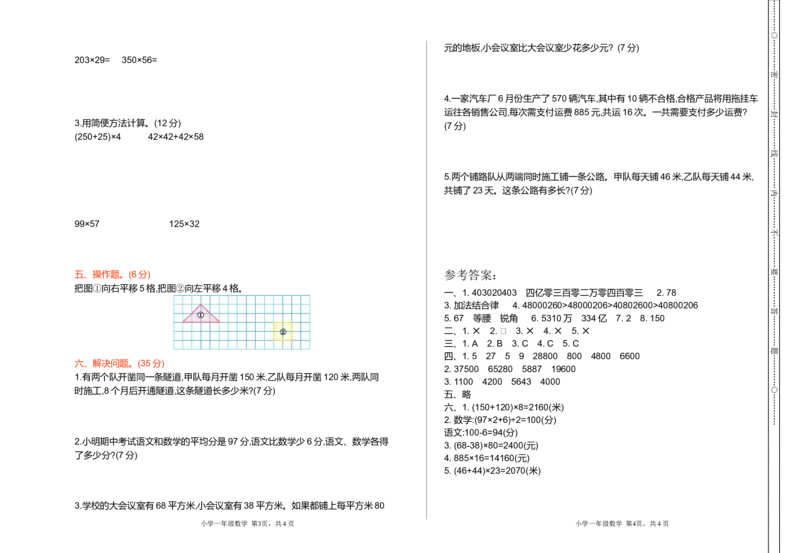 苏教版五年级下册数学-期末测试卷（一）_小学1-6年级全部试卷_数学_五年级_3-10-4、小学五年级数学下册_3-10-4-2、练习题、作业、试题、试卷_苏教版_期末测试卷