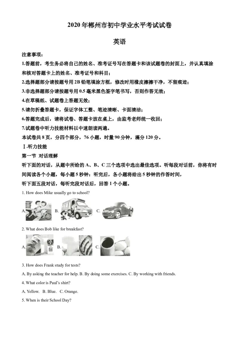 2020年中考英语试题_中考真题_3.英语中考真题2015-2024年_地区卷_湖南省_郴州英语08-22缺13_学生版