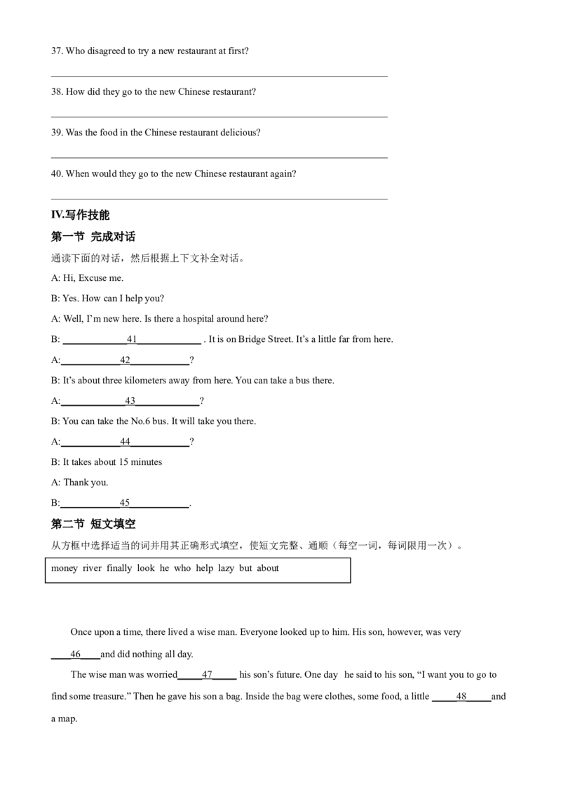 2020年中考英语试题_中考真题_3.英语中考真题2015-2024年_地区卷_湖南省_郴州英语08-22缺13_学生版