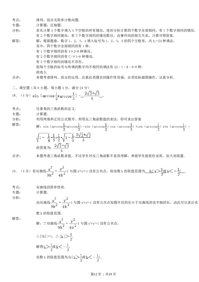 1993年辽宁高考理科数学真题及答案_数学高考真题试卷_旧1990-2007&middot;高考数学真题_1990-2007&middot;高考数学真题&middot;PDF_辽宁