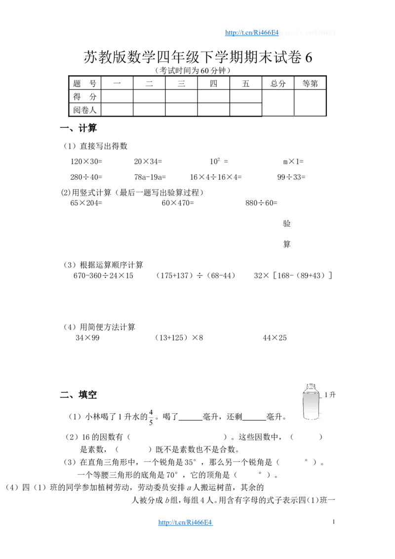 苏教版数学四年级下学期期末测试卷3_小学1-6年级全部试卷_数学_四年级_3-9-4、小学四年级数学下册_3-9-4-2、练习题、作业、试题、试卷_苏教版_期末测试卷