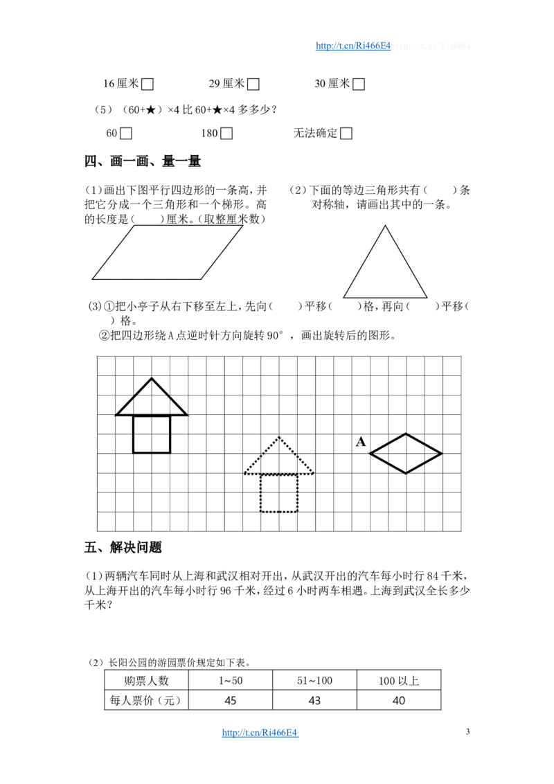 苏教版数学四年级下学期期末测试卷3_小学1-6年级全部试卷_数学_四年级_3-9-4、小学四年级数学下册_3-9-4-2、练习题、作业、试题、试卷_苏教版_期末测试卷