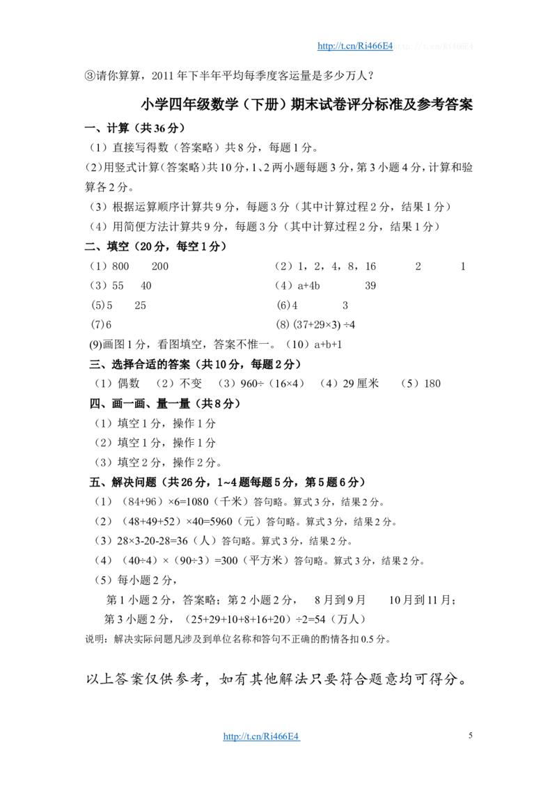 苏教版数学四年级下学期期末测试卷3_小学1-6年级全部试卷_数学_四年级_3-9-4、小学四年级数学下册_3-9-4-2、练习题、作业、试题、试卷_苏教版_期末测试卷