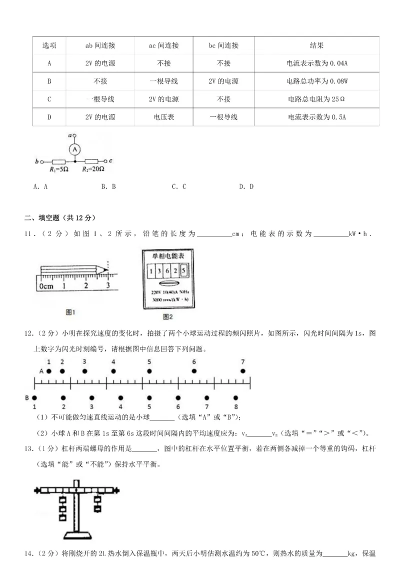2020山东中考物理真题_中考真题_4.物理中考真题2015-2024年_2020中考物理真题110份