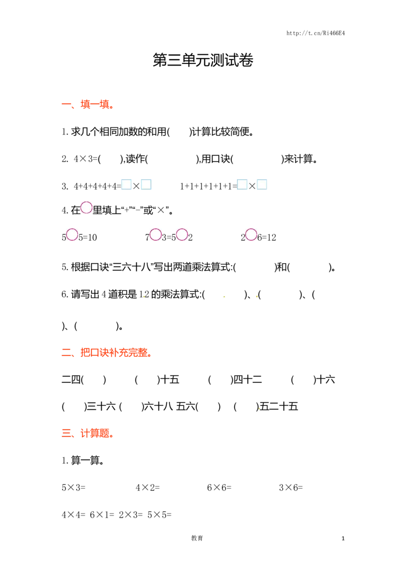 苏教版数学二年级上学期第3单元测试卷1_小学1-6年级全部试卷_数学_二年级_3-7-3、小学二年级数学上册_3-7-3-2、练习题、作业、试题、试卷_苏教版_单元测试卷