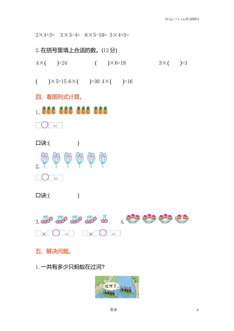 苏教版数学二年级上学期第3单元测试卷1_小学1-6年级全部试卷_数学_二年级_3-7-3、小学二年级数学上册_3-7-3-2、练习题、作业、试题、试卷_苏教版_单元测试卷