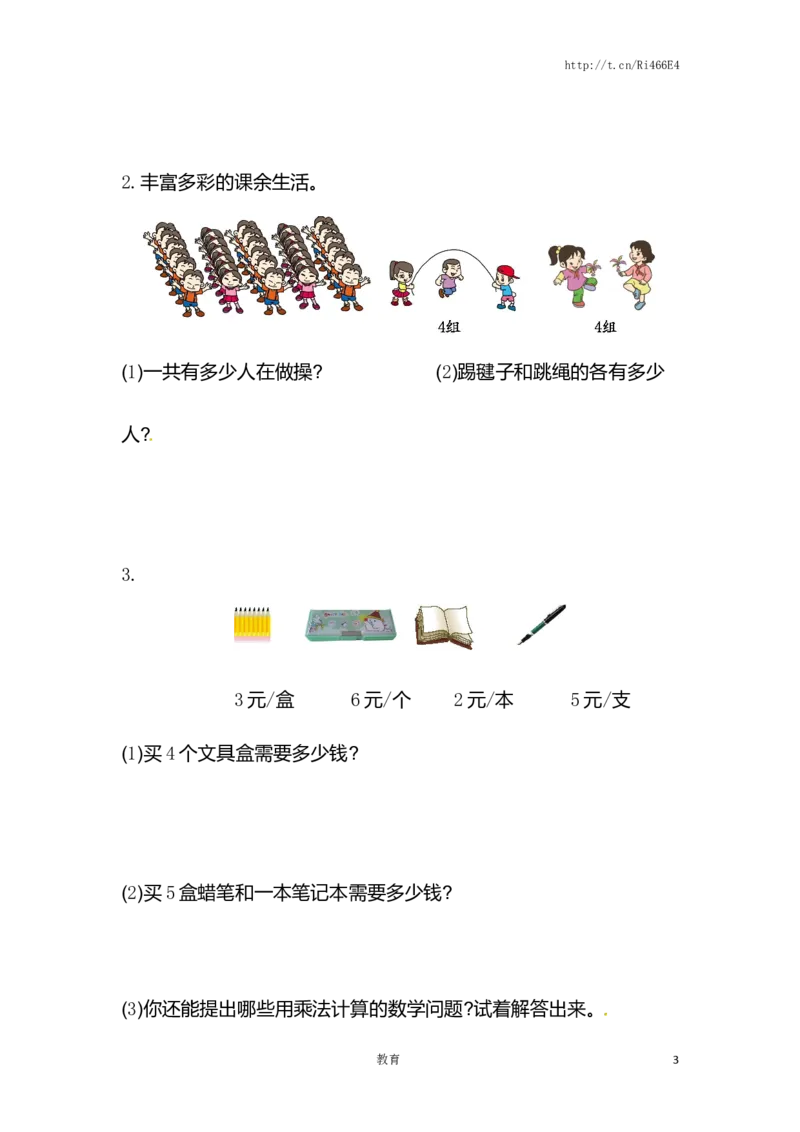 苏教版数学二年级上学期第3单元测试卷1_小学1-6年级全部试卷_数学_二年级_3-7-3、小学二年级数学上册_3-7-3-2、练习题、作业、试题、试卷_苏教版_单元测试卷