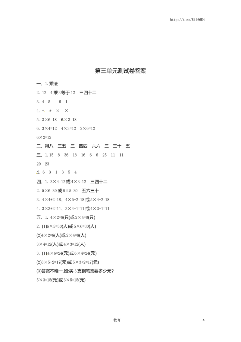 苏教版数学二年级上学期第3单元测试卷1_小学1-6年级全部试卷_数学_二年级_3-7-3、小学二年级数学上册_3-7-3-2、练习题、作业、试题、试卷_苏教版_单元测试卷