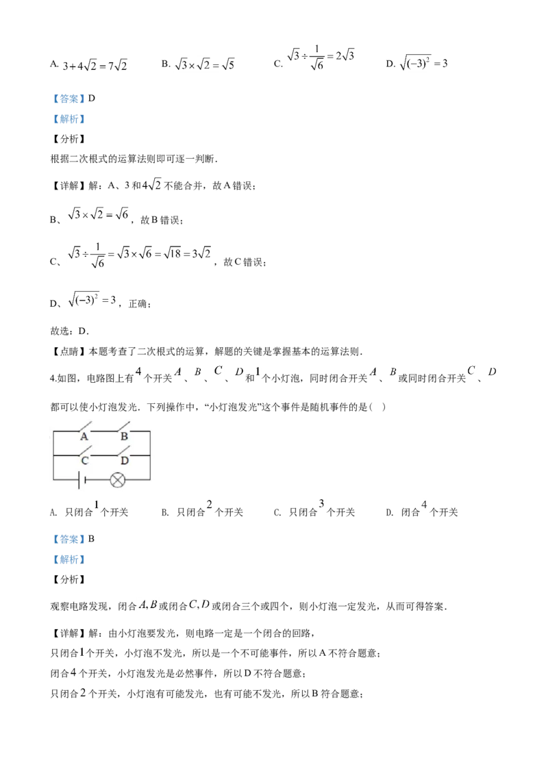 2020年江苏省泰州市中考数学试题及答案_中考真题_2.数学中考真题2015-2024年_地区卷_江苏省_泰州中考数学08-22