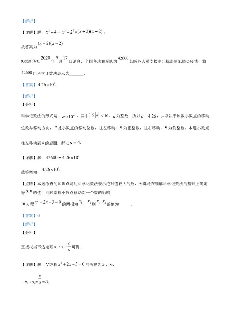 2020年江苏省泰州市中考数学试题及答案_中考真题_2.数学中考真题2015-2024年_地区卷_江苏省_泰州中考数学08-22