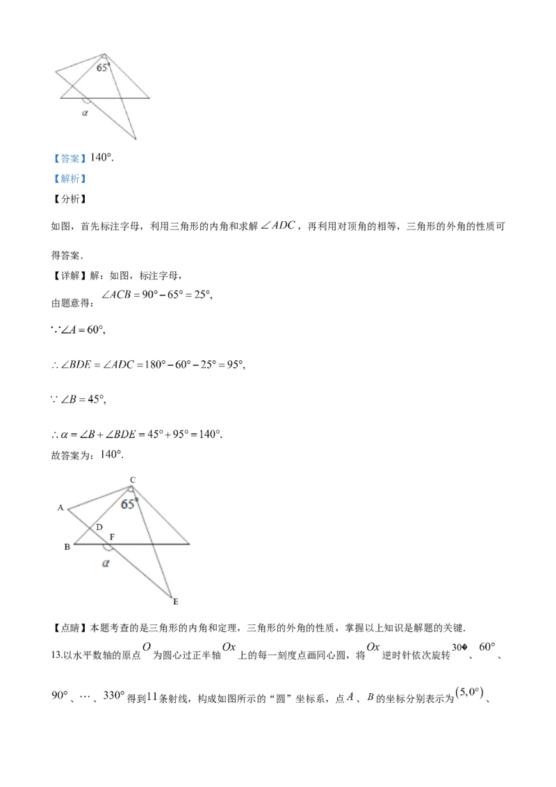 2020年江苏省泰州市中考数学试题及答案_中考真题_2.数学中考真题2015-2024年_地区卷_江苏省_泰州中考数学08-22